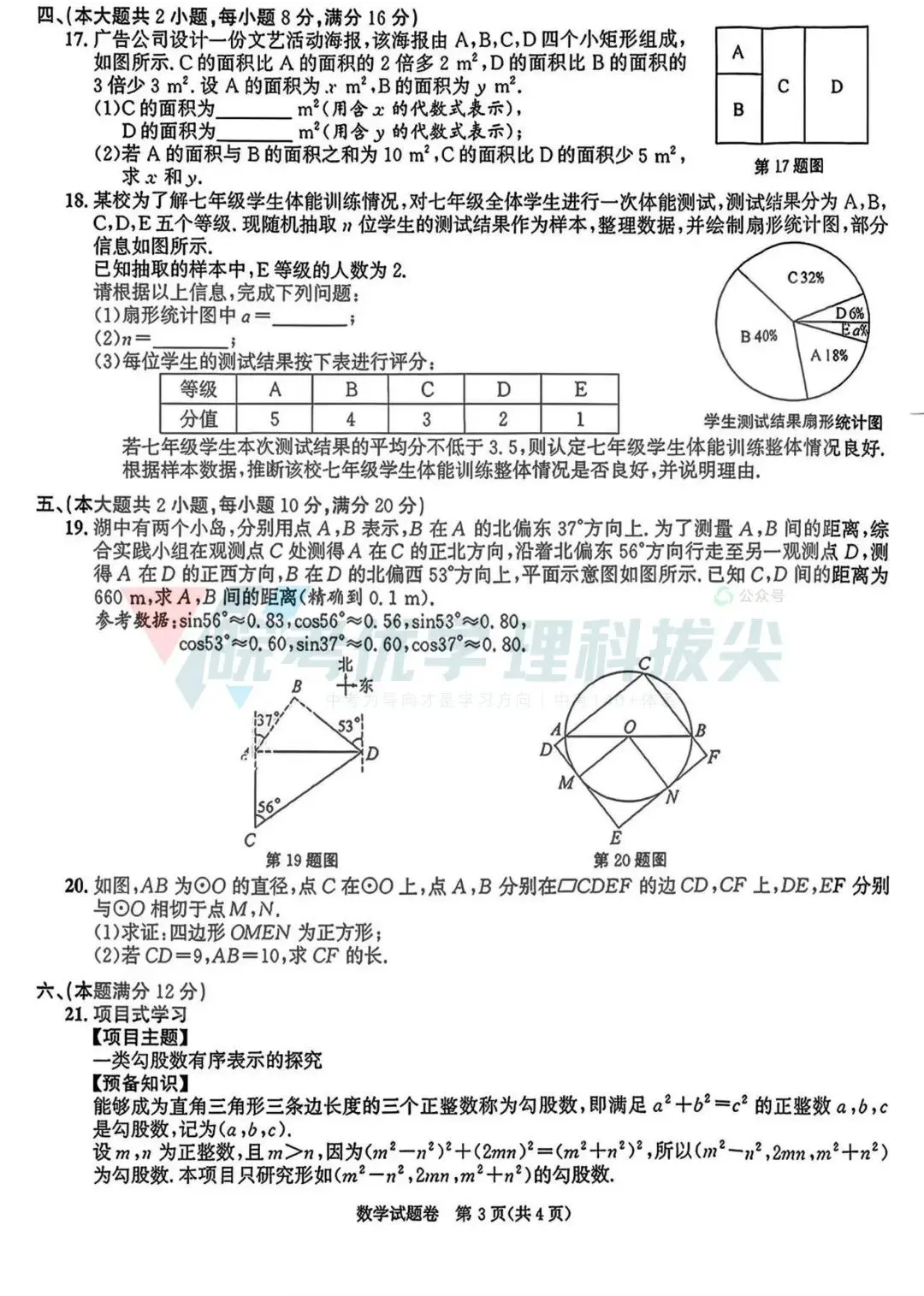 2026年安徽省初中 中考数学真题试卷 高清分享-第3张图片-四季读书网 2026年安徽省初中 中考数学真题试卷 高清分享-第3张图片-四季读书网