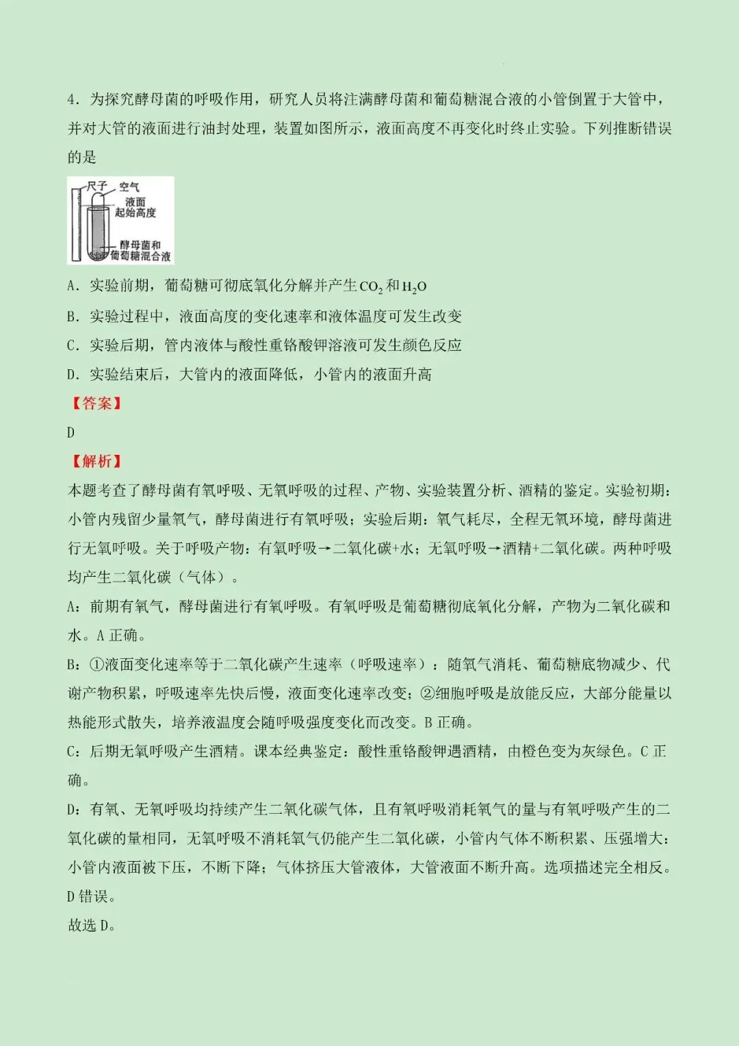 (网络收集)2026年河南生物卷高考真题带答案带解析文字版-第5张图片-四季读书网 (网络收集)2026年河南生物卷高考真题带答案带解析文字版-第5张图片-四季读书网