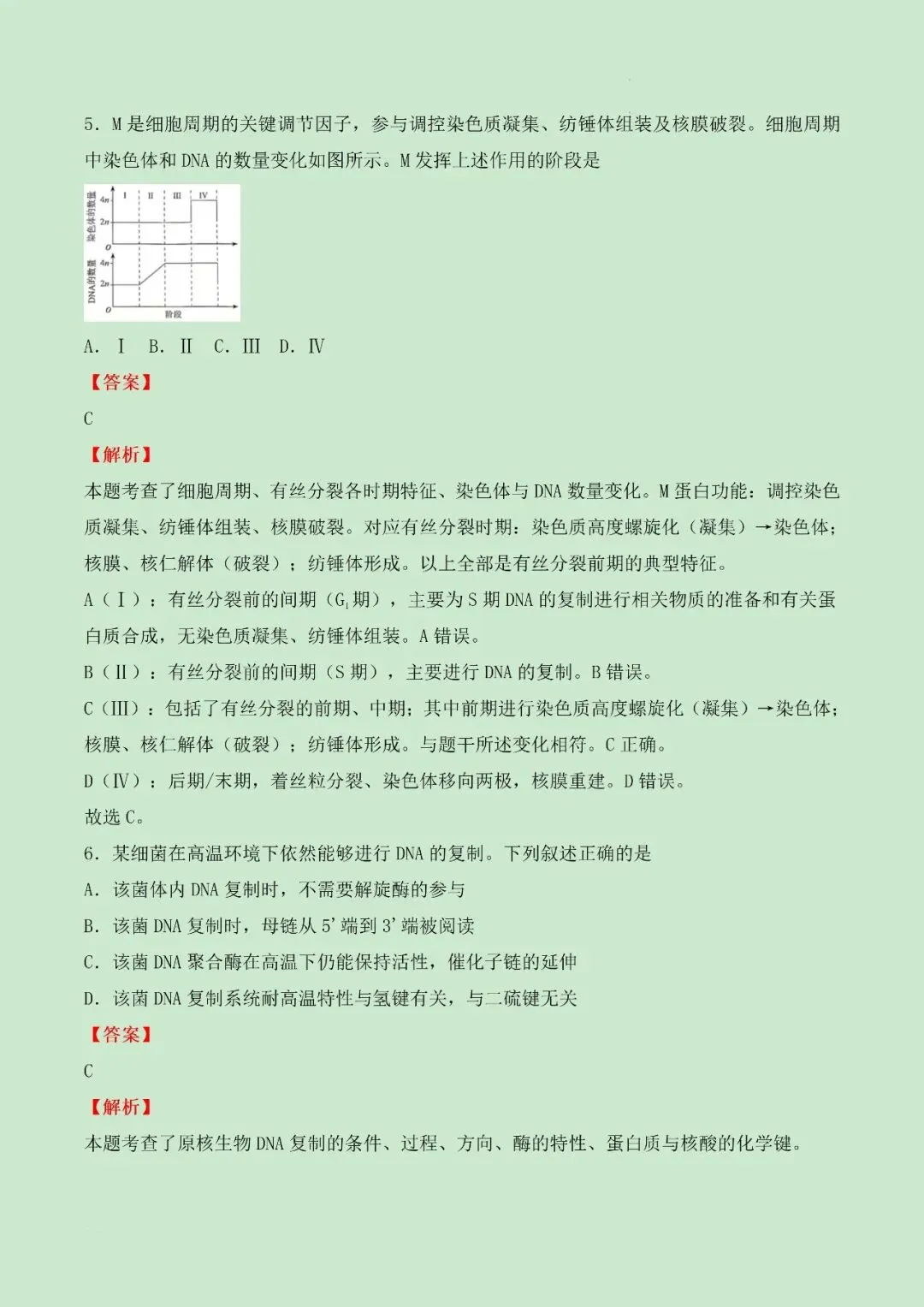 (网络收集)2026年河南生物卷高考真题带答案带解析文字版-第6张图片-四季读书网 (网络收集)2026年河南生物卷高考真题带答案带解析文字版-第6张图片-四季读书网