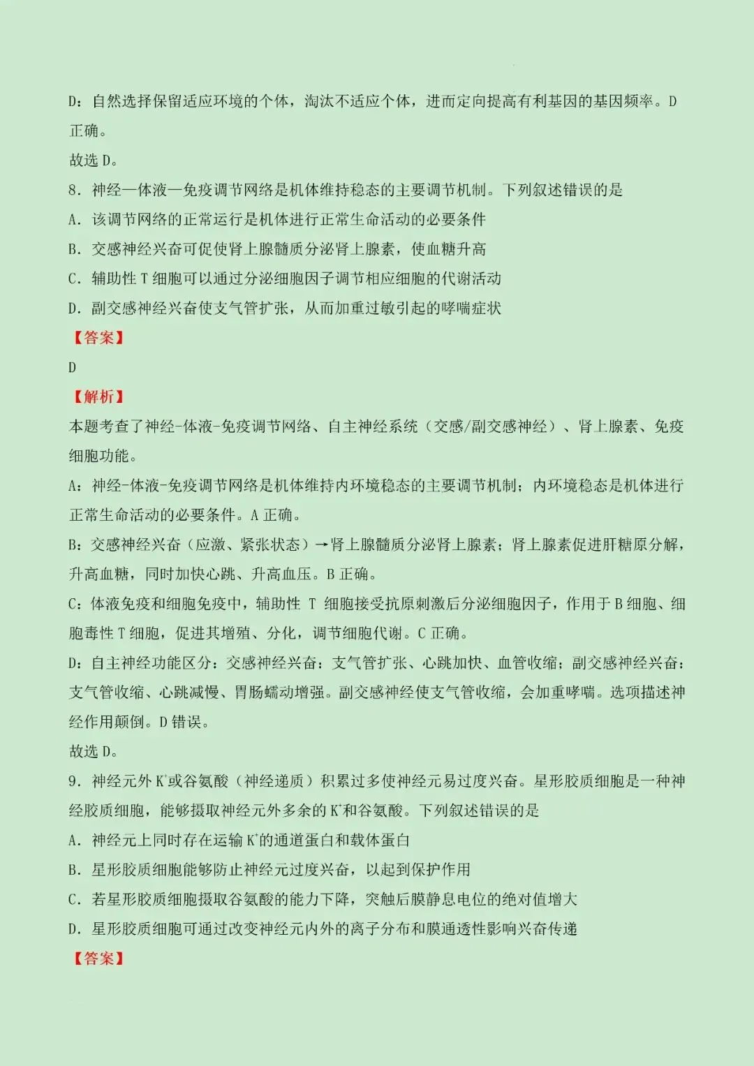 (网络收集)2026年河南生物卷高考真题带答案带解析文字版-第8张图片-四季读书网 (网络收集)2026年河南生物卷高考真题带答案带解析文字版-第8张图片-四季读书网