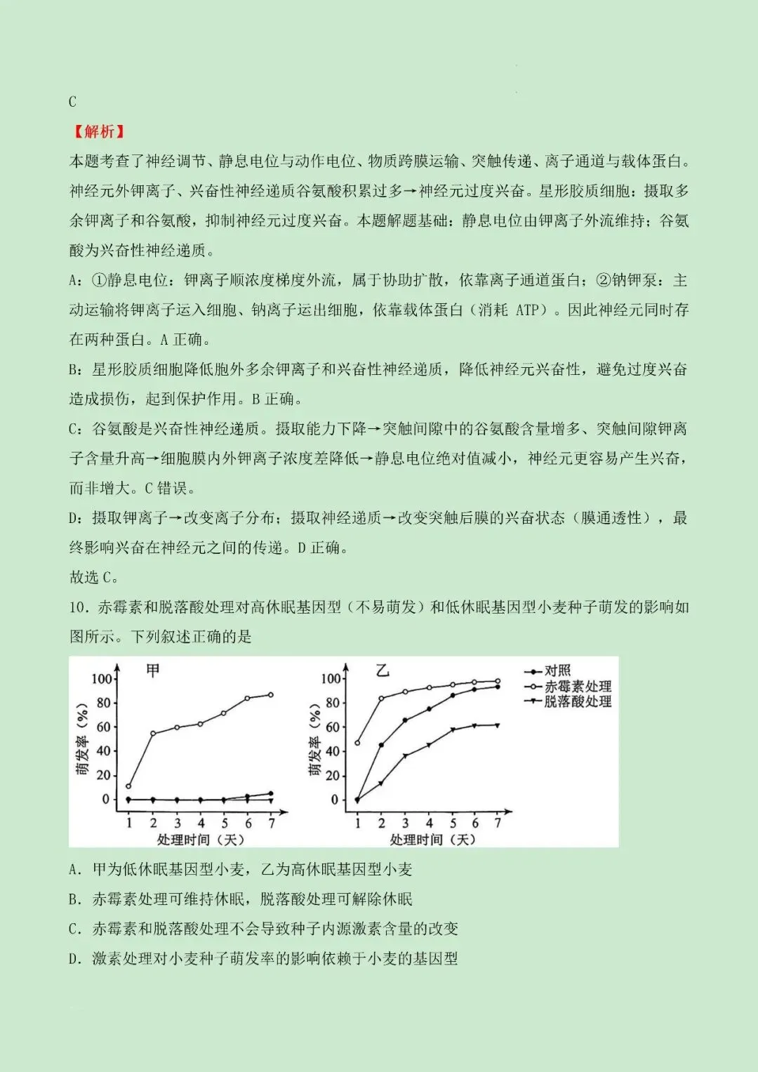 (网络收集)2026年河南生物卷高考真题带答案带解析文字版-第9张图片-四季读书网 (网络收集)2026年河南生物卷高考真题带答案带解析文字版-第9张图片-四季读书网