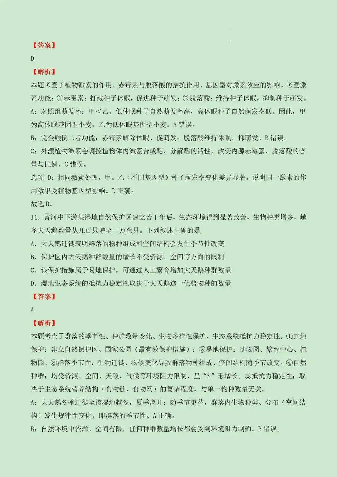 (网络收集)2026年河南生物卷高考真题带答案带解析文字版-第10张图片-四季读书网 (网络收集)2026年河南生物卷高考真题带答案带解析文字版-第10张图片-四季读书网