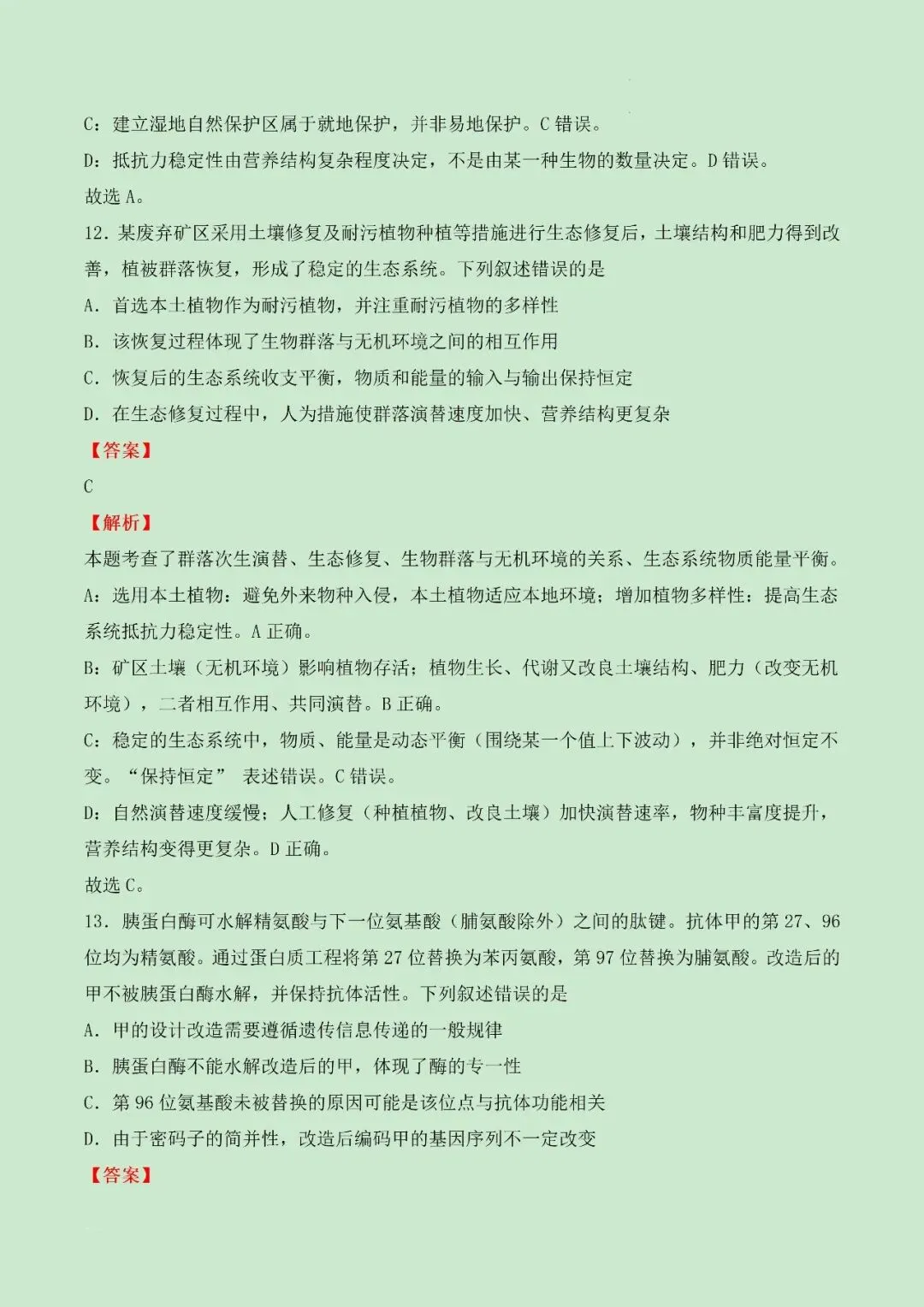 (网络收集)2026年河南生物卷高考真题带答案带解析文字版-第11张图片-四季读书网 (网络收集)2026年河南生物卷高考真题带答案带解析文字版-第11张图片-四季读书网