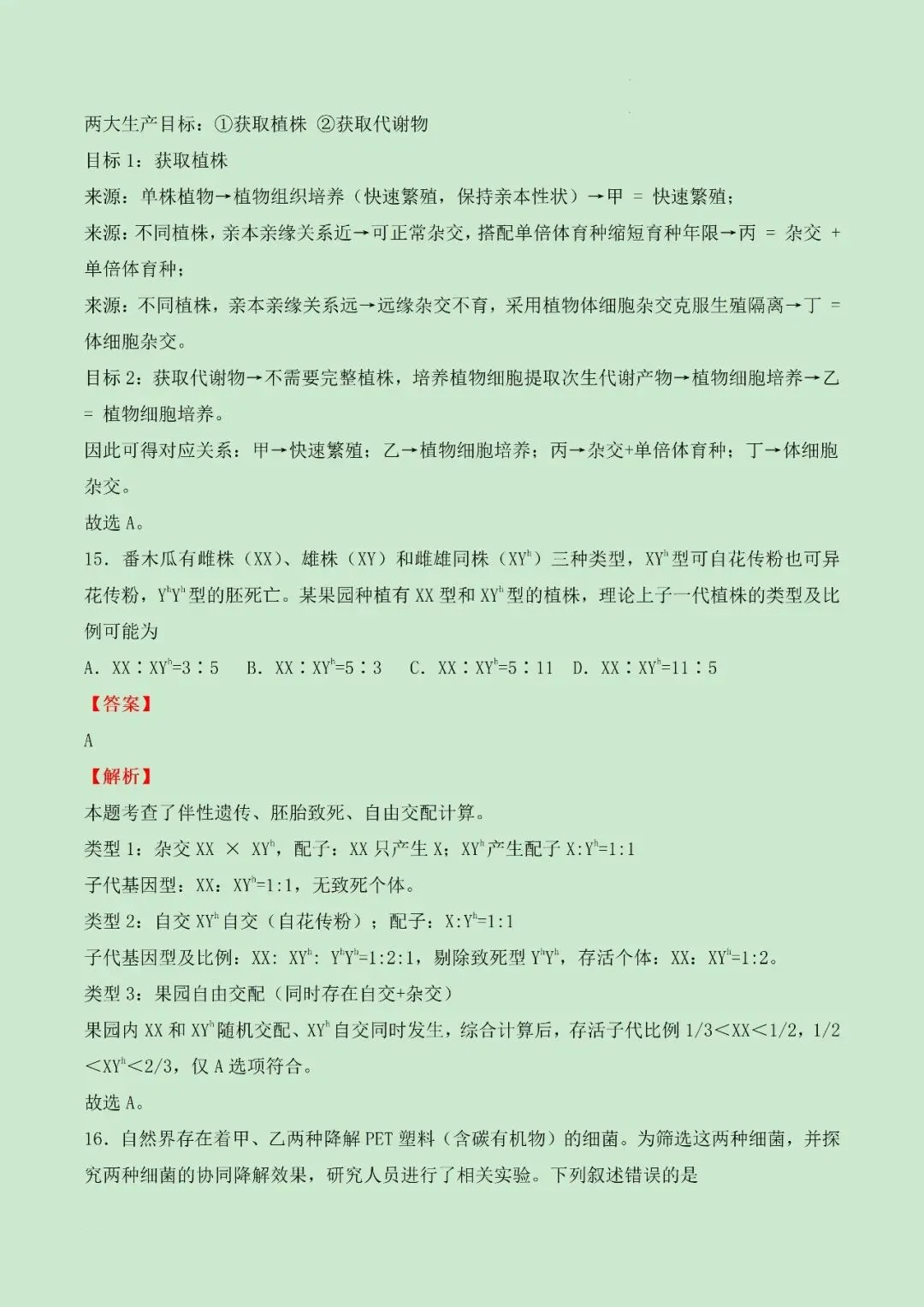 (网络收集)2026年河南生物卷高考真题带答案带解析文字版-第13张图片-四季读书网 (网络收集)2026年河南生物卷高考真题带答案带解析文字版-第13张图片-四季读书网