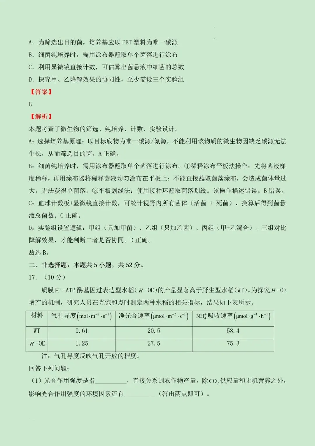 (网络收集)2026年河南生物卷高考真题带答案带解析文字版-第14张图片-四季读书网 (网络收集)2026年河南生物卷高考真题带答案带解析文字版-第14张图片-四季读书网