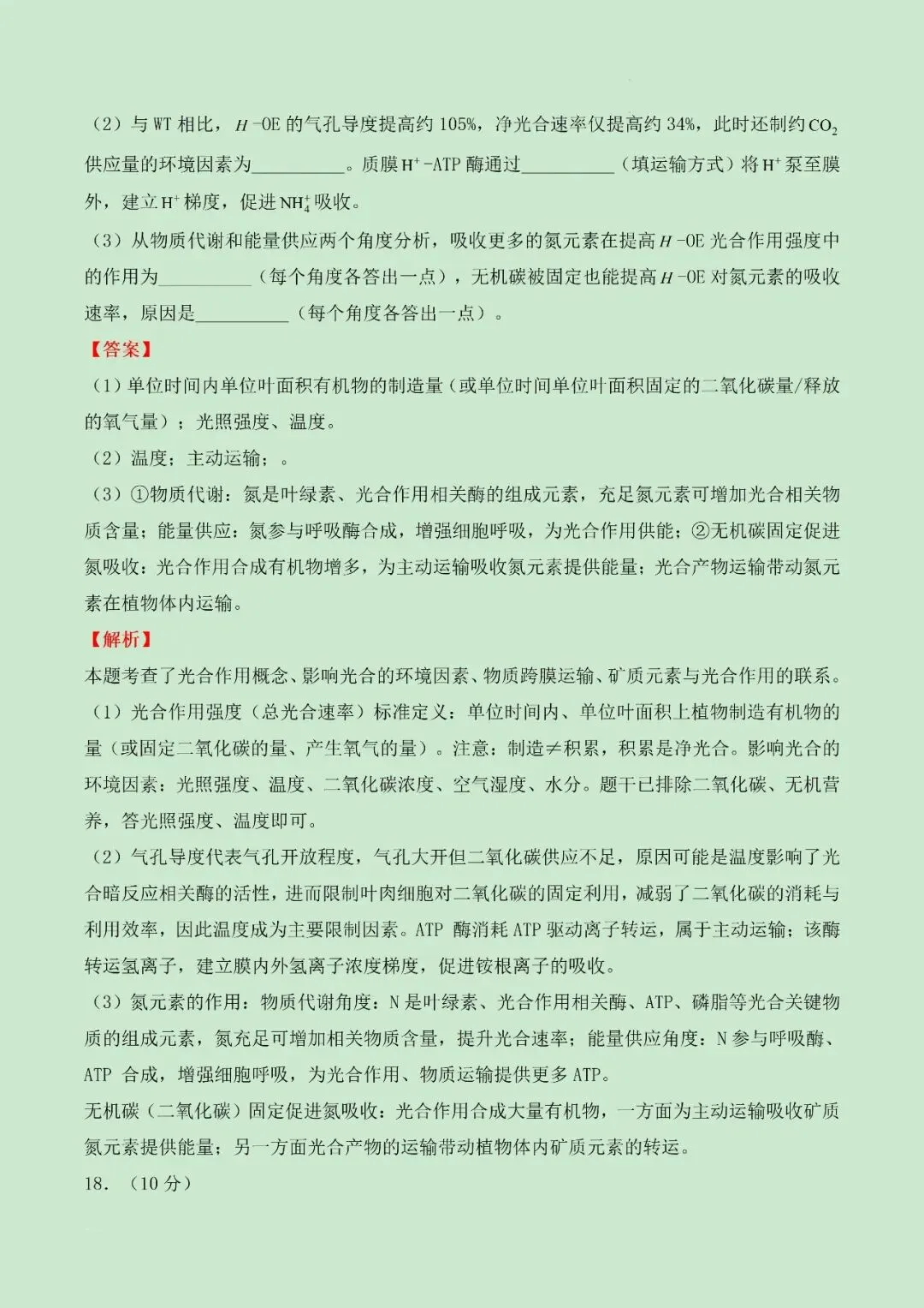 (网络收集)2026年河南生物卷高考真题带答案带解析文字版-第15张图片-四季读书网 (网络收集)2026年河南生物卷高考真题带答案带解析文字版-第15张图片-四季读书网