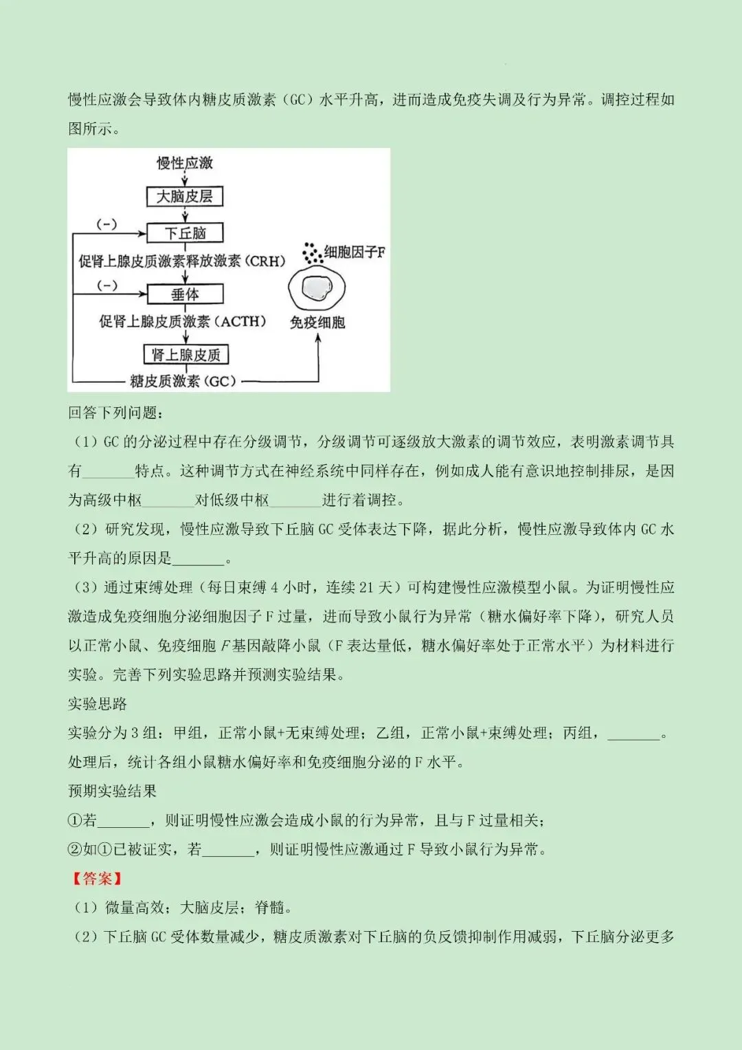 (网络收集)2026年河南生物卷高考真题带答案带解析文字版-第16张图片-四季读书网 (网络收集)2026年河南生物卷高考真题带答案带解析文字版-第16张图片-四季读书网