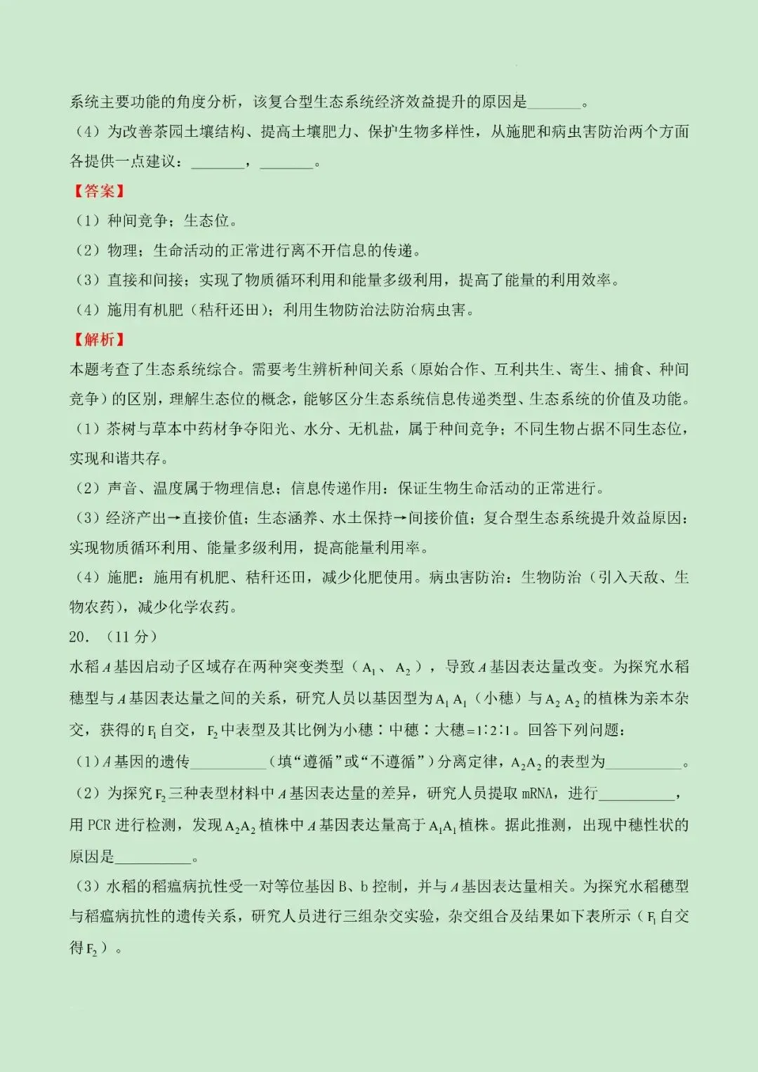 (网络收集)2026年河南生物卷高考真题带答案带解析文字版-第18张图片-四季读书网 (网络收集)2026年河南生物卷高考真题带答案带解析文字版-第18张图片-四季读书网