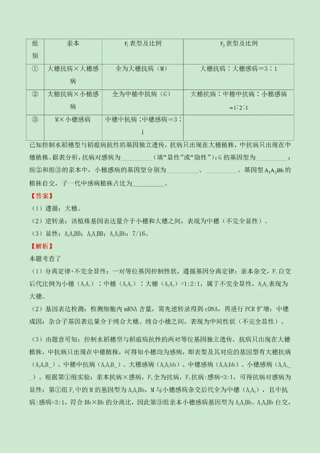 (网络收集)2026年河南生物卷高考真题带答案带解析文字版-第19张图片-四季读书网 (网络收集)2026年河南生物卷高考真题带答案带解析文字版-第19张图片-四季读书网