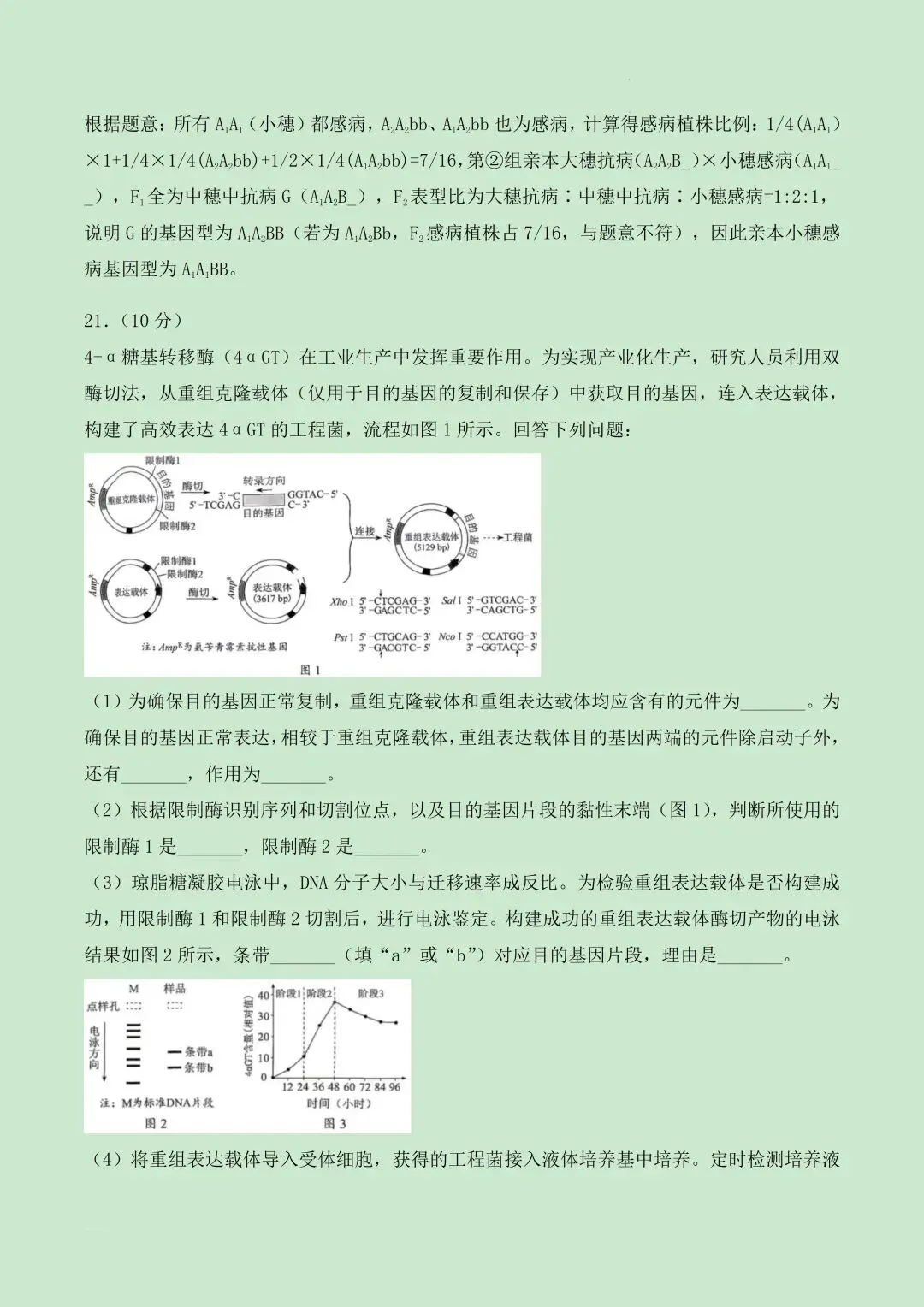(网络收集)2026年河南生物卷高考真题带答案带解析文字版-第20张图片-四季读书网 (网络收集)2026年河南生物卷高考真题带答案带解析文字版-第20张图片-四季读书网