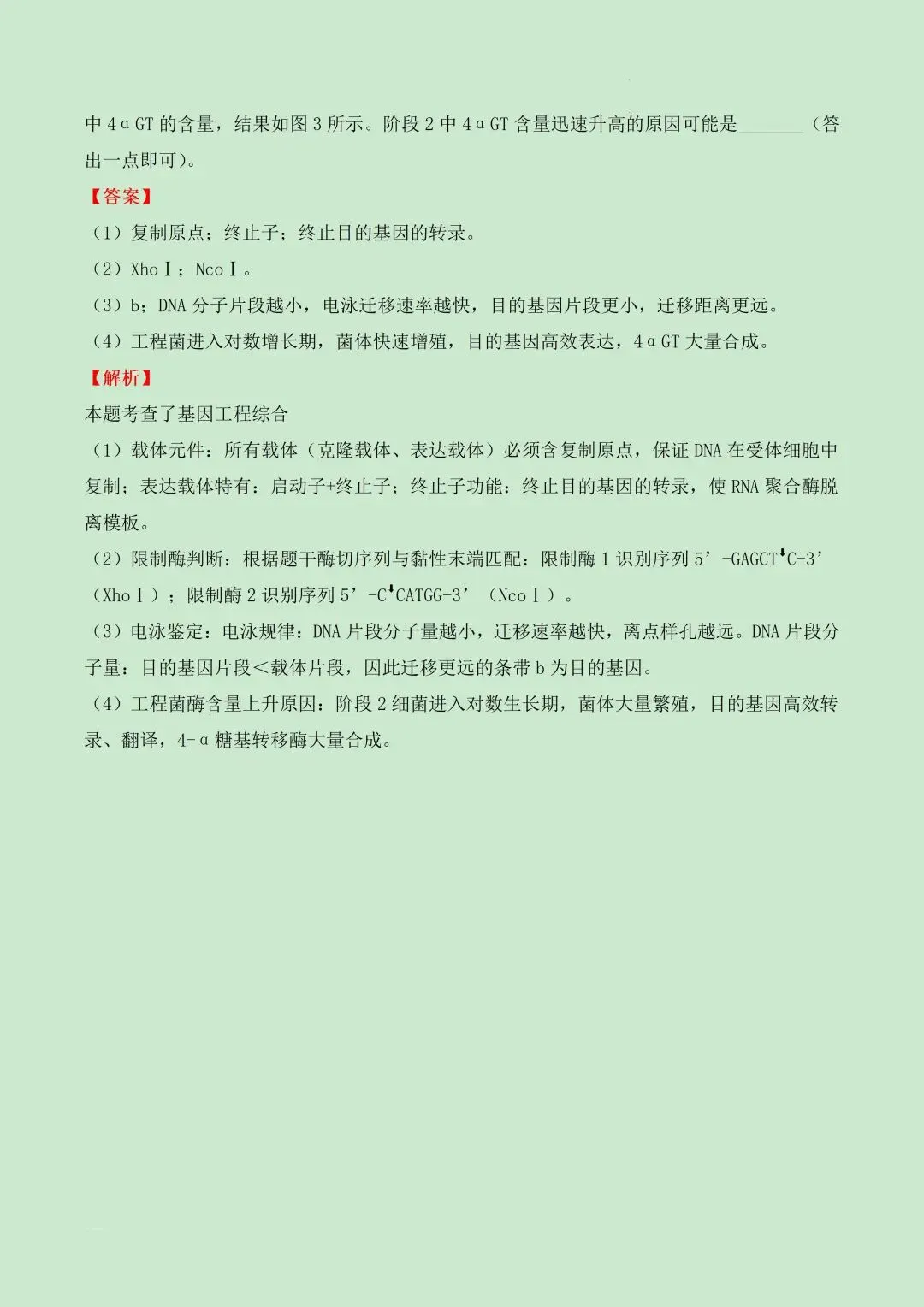 (网络收集)2026年河南生物卷高考真题带答案带解析文字版-第21张图片-四季读书网 (网络收集)2026年河南生物卷高考真题带答案带解析文字版-第21张图片-四季读书网