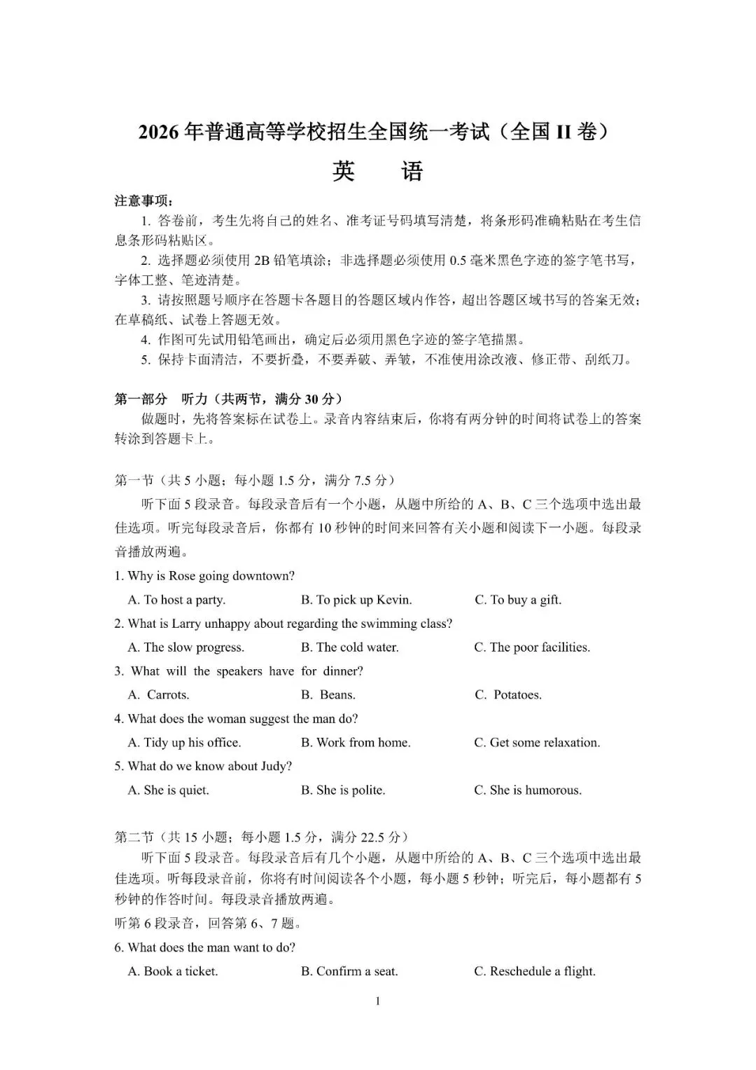 2026年高考英语全国卷II卷真题(含音频+答案)-第1张图片-四季读书网 2026年高考英语全国卷II卷真题(含音频+答案)-第1张图片-四季读书网