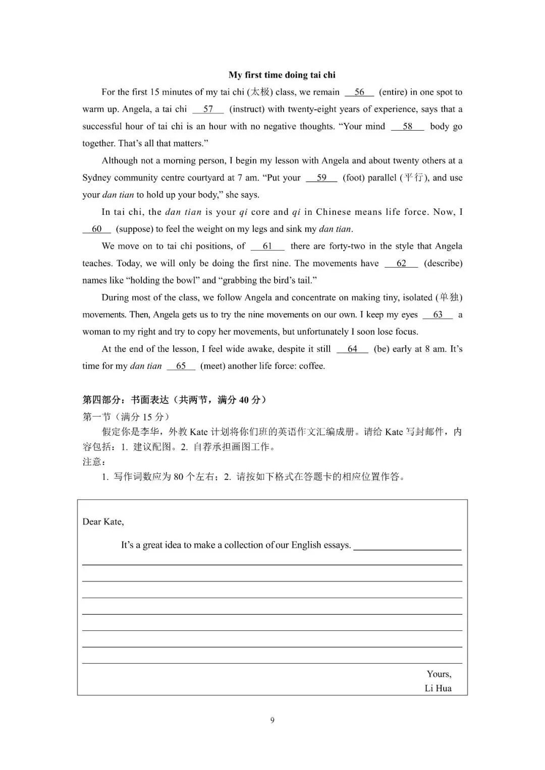 2026年高考英语全国卷II卷真题(含音频+答案)-第9张图片-四季读书网 2026年高考英语全国卷II卷真题(含音频+答案)-第9张图片-四季读书网