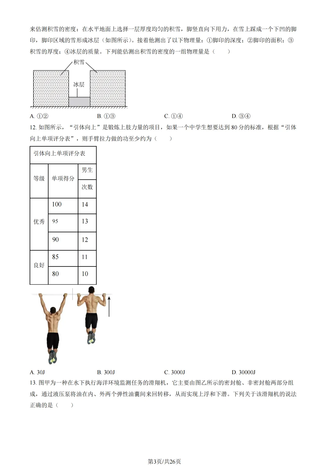 2025年海淀区八下物理期末试卷加答案解析-第3张图片-四季读书网
