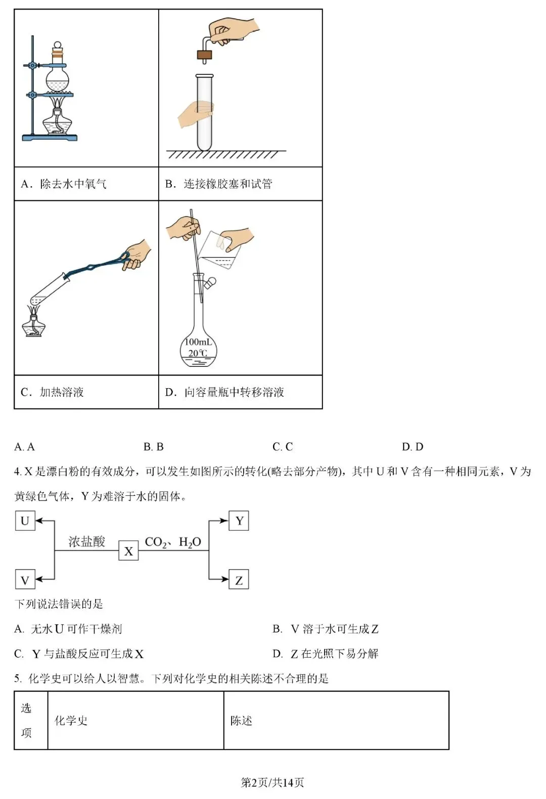 2026年河南省高考化学真题试卷+答案-第2张图片-四季读书网 2026年河南省高考化学真题试卷+答案-第2张图片-四季读书网