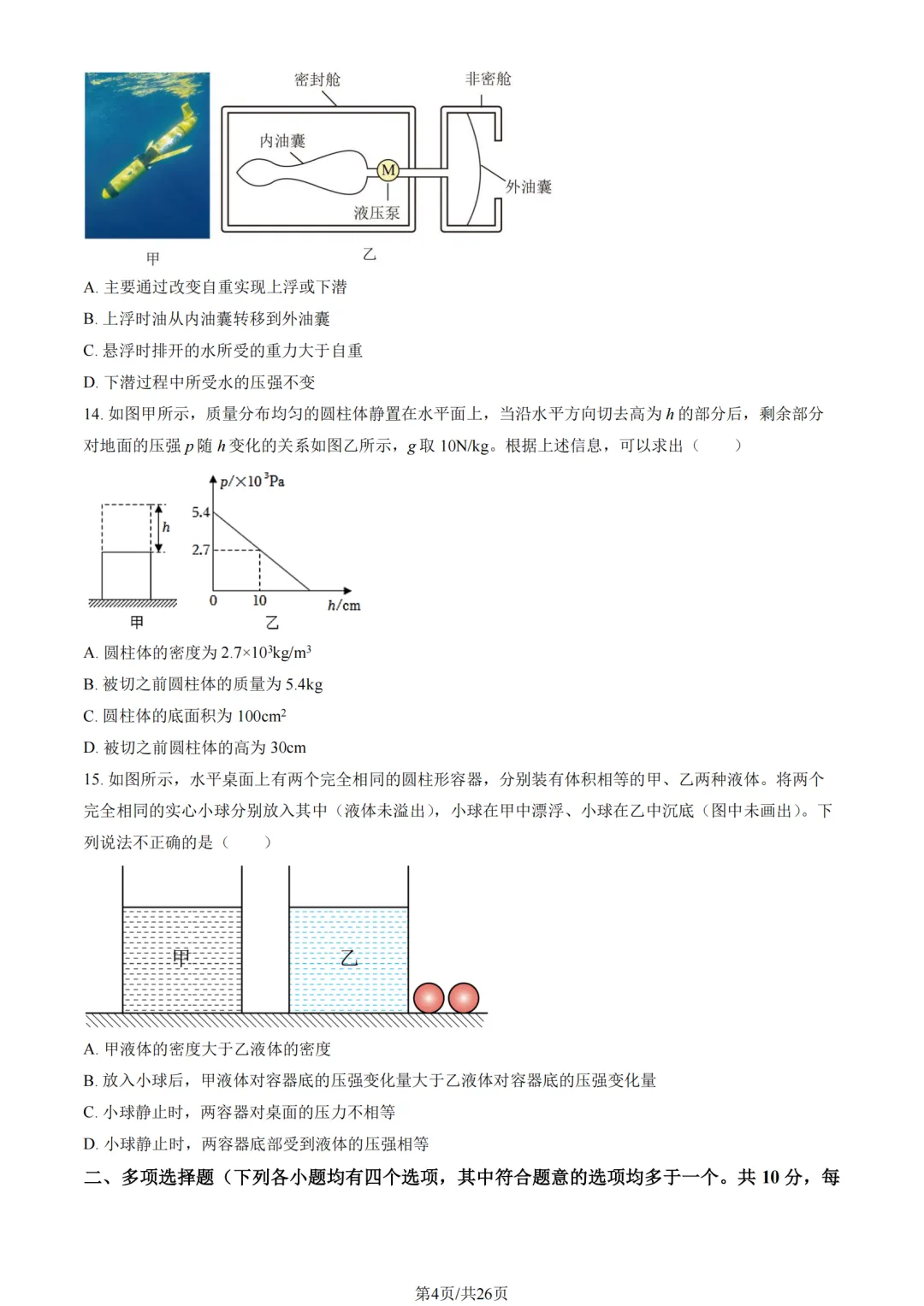 2025年海淀区八下物理期末试卷加答案解析-第4张图片-四季读书网