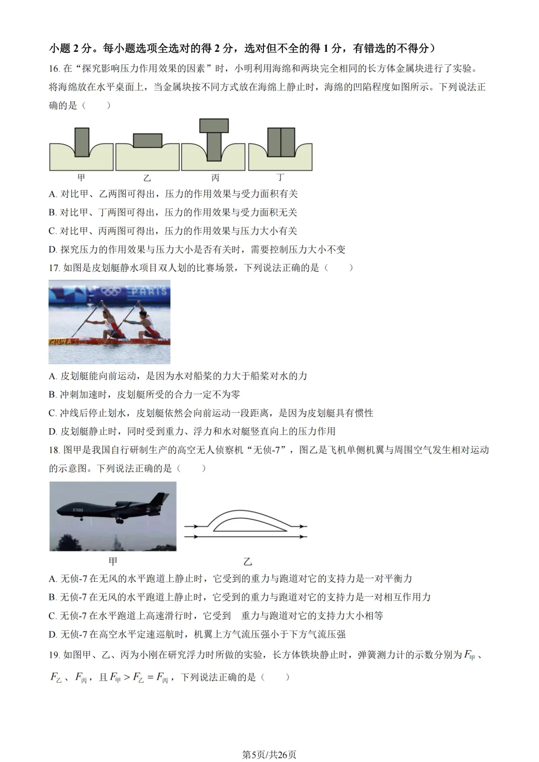 2025年海淀区八下物理期末试卷加答案解析-第5张图片-四季读书网