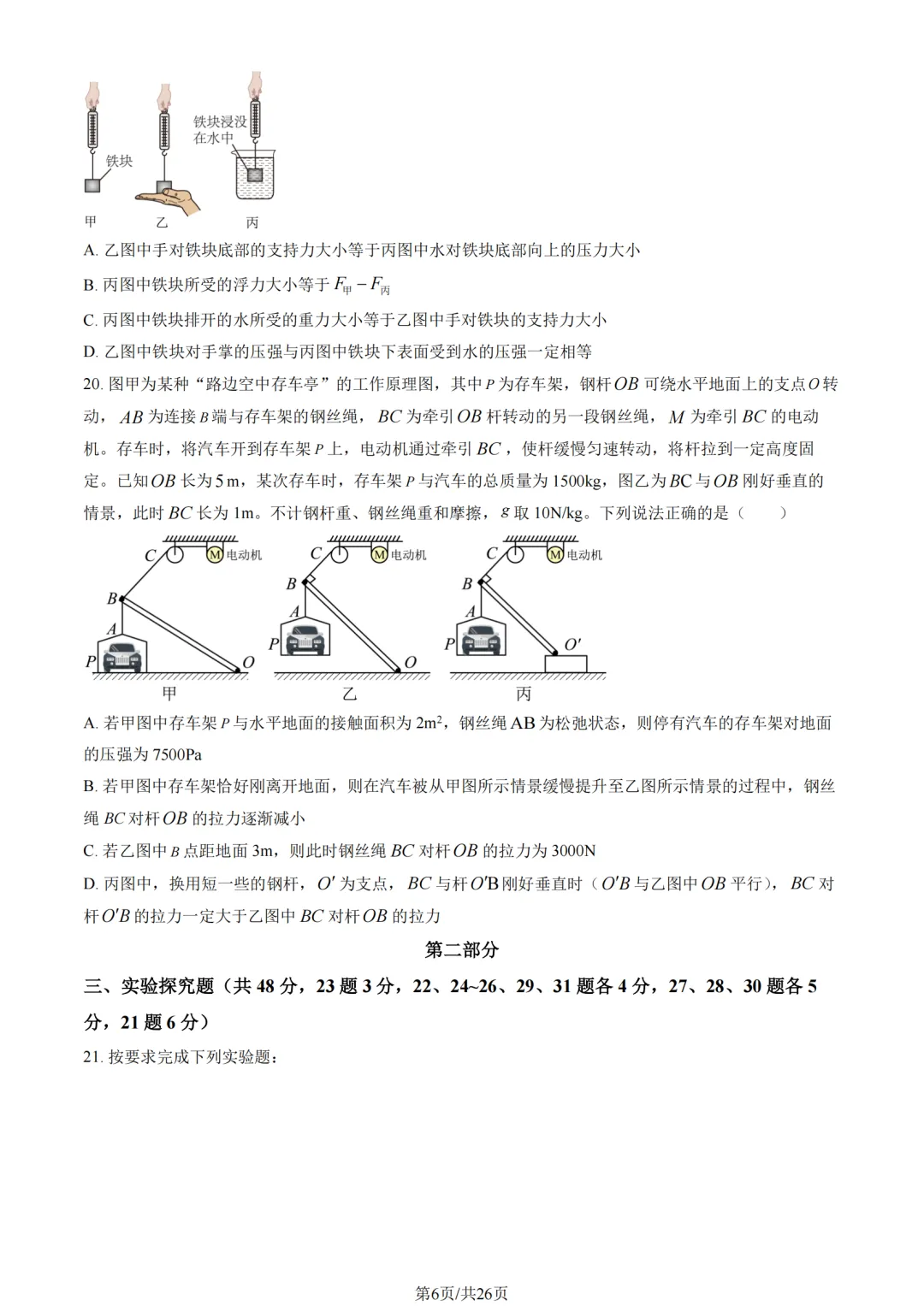2025年海淀区八下物理期末试卷加答案解析-第6张图片-四季读书网