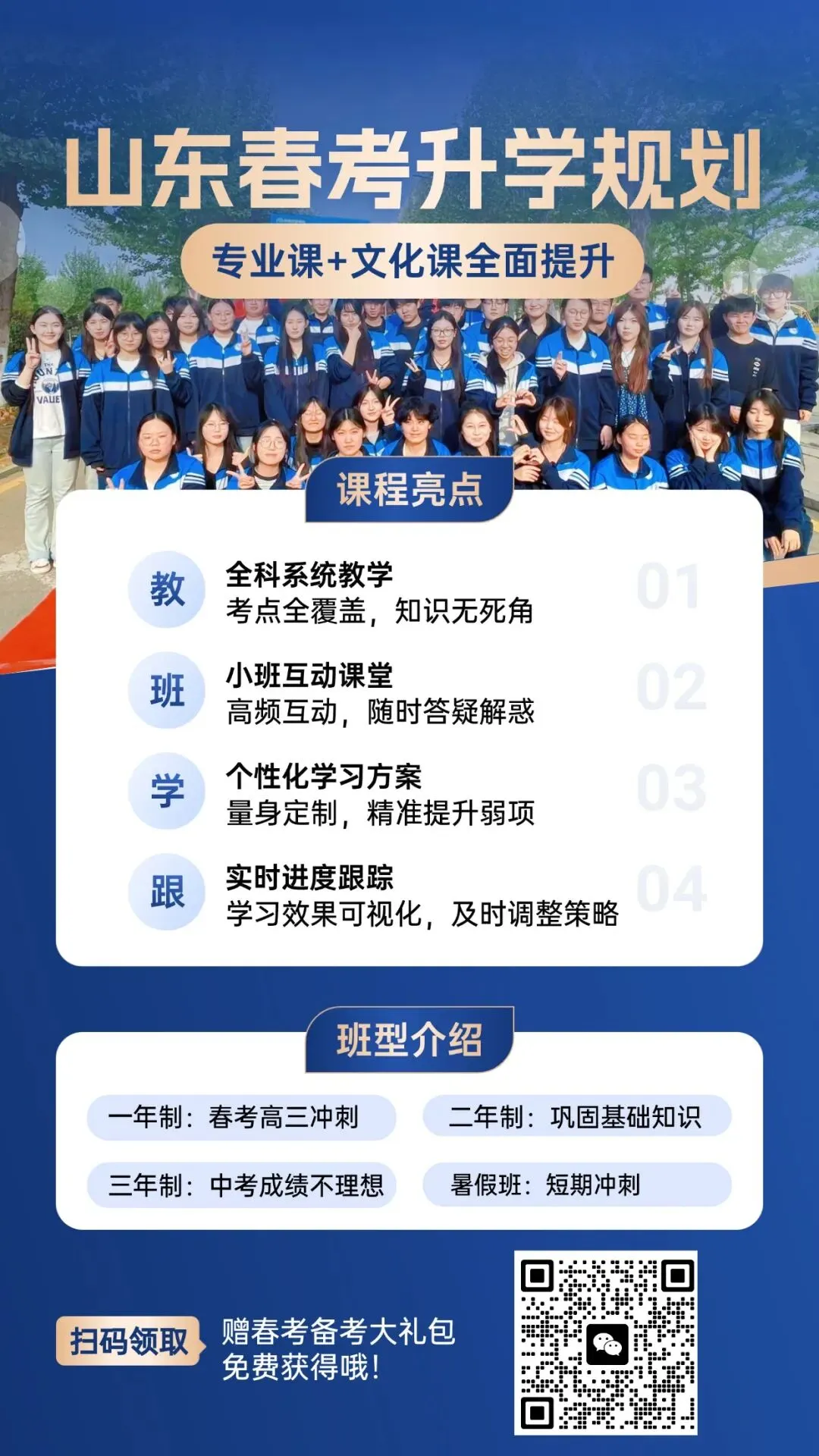 中考卡在普高线、落榜也别怕!山东这条升学路,照样稳稳拿下全日制本科-第16张图片-四季读书网 中考卡在普高线、落榜也别怕!山东这条升学路,照样稳稳拿下全日制本科-第16张图片-四季读书网