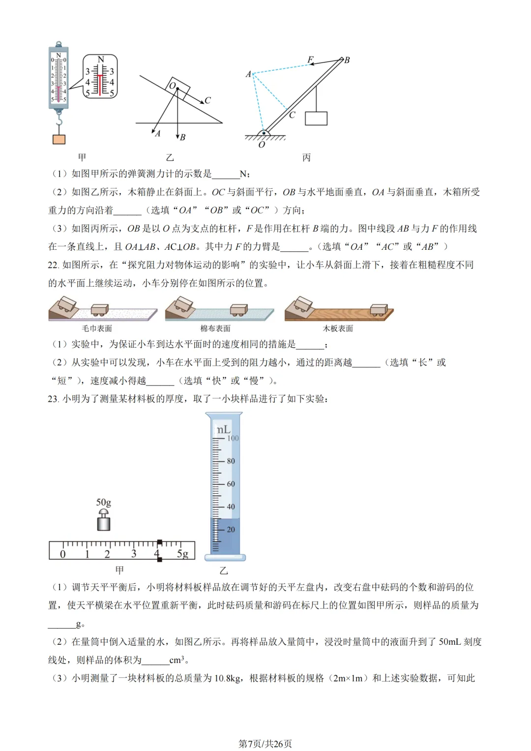 2025年海淀区八下物理期末试卷加答案解析-第7张图片-四季读书网