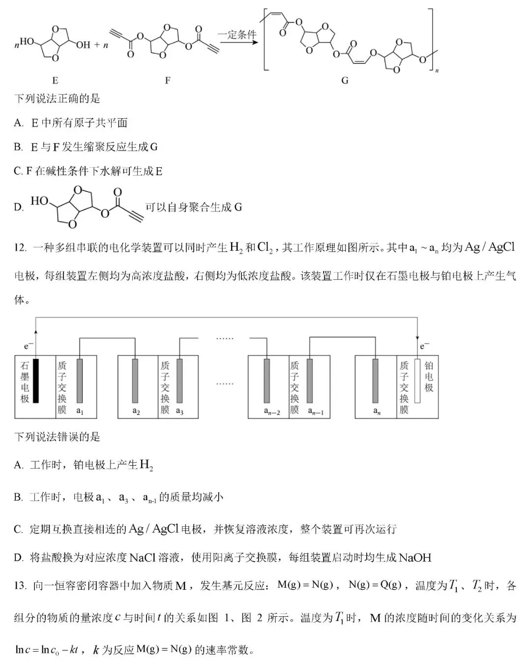 2026年河南省高考化学真题试卷+答案-第5张图片-四季读书网 2026年河南省高考化学真题试卷+答案-第5张图片-四季读书网