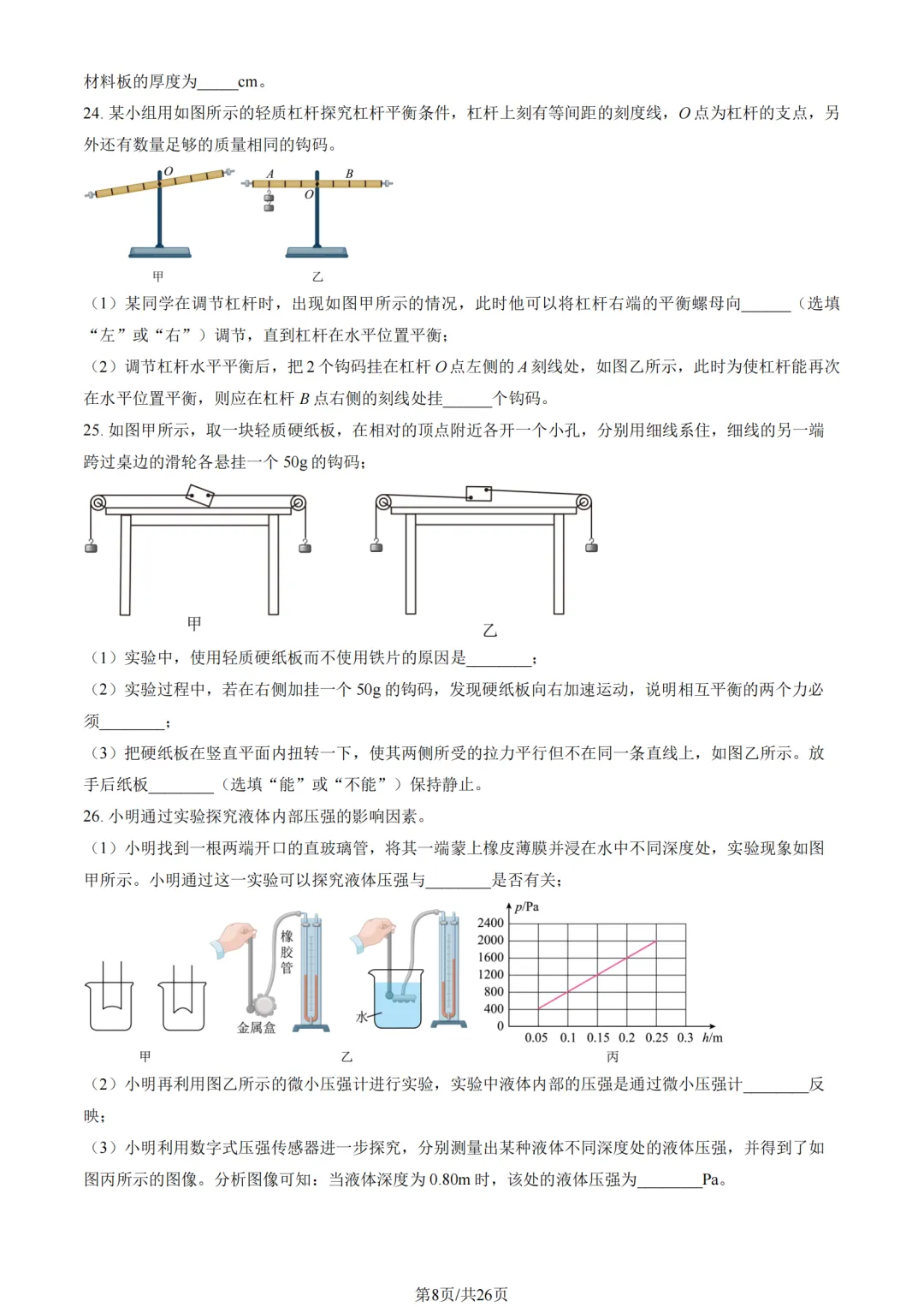 2025年海淀区八下物理期末试卷加答案解析-第8张图片-四季读书网