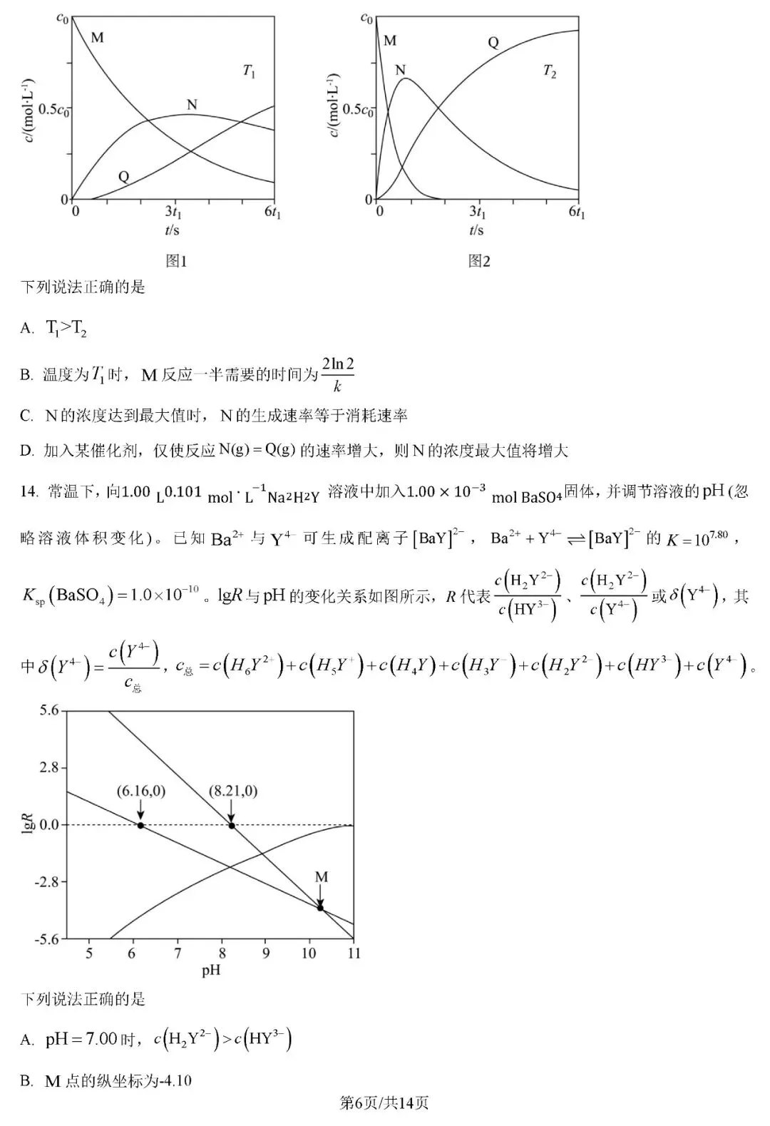 2026年河南省高考化学真题试卷+答案-第6张图片-四季读书网 2026年河南省高考化学真题试卷+答案-第6张图片-四季读书网