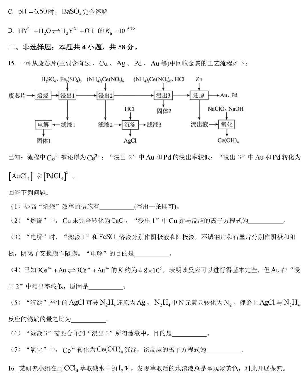 2026年河南省高考化学真题试卷+答案-第7张图片-四季读书网 2026年河南省高考化学真题试卷+答案-第7张图片-四季读书网