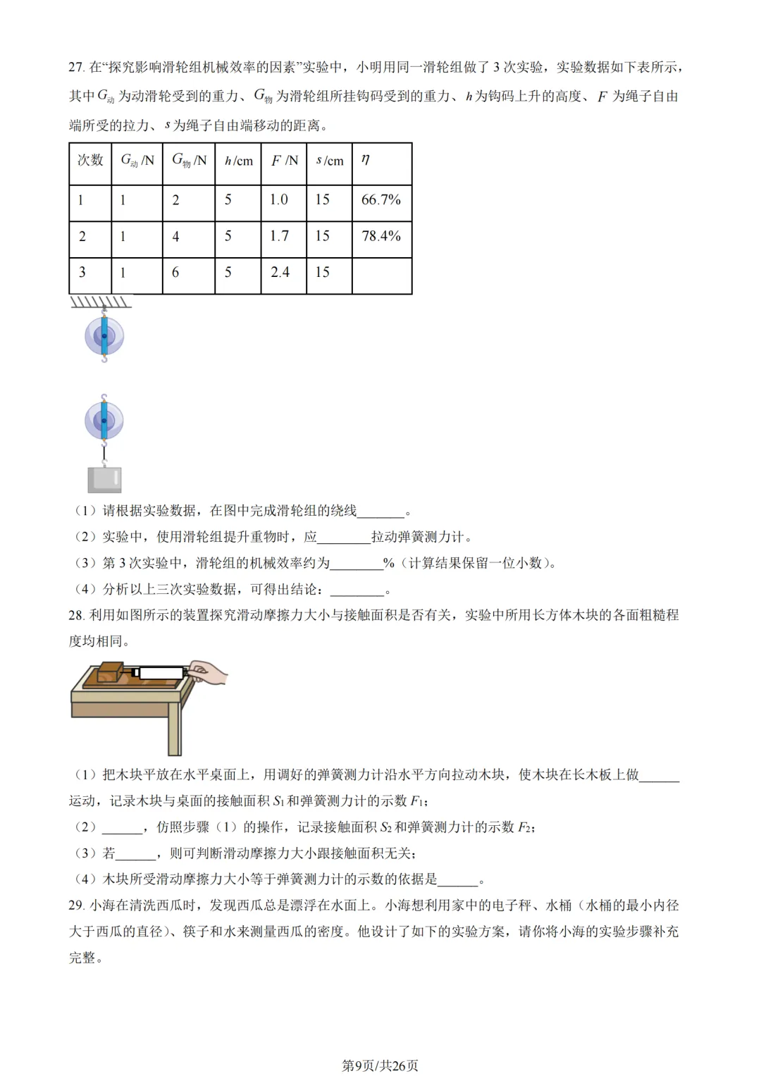 2025年海淀区八下物理期末试卷加答案解析-第9张图片-四季读书网