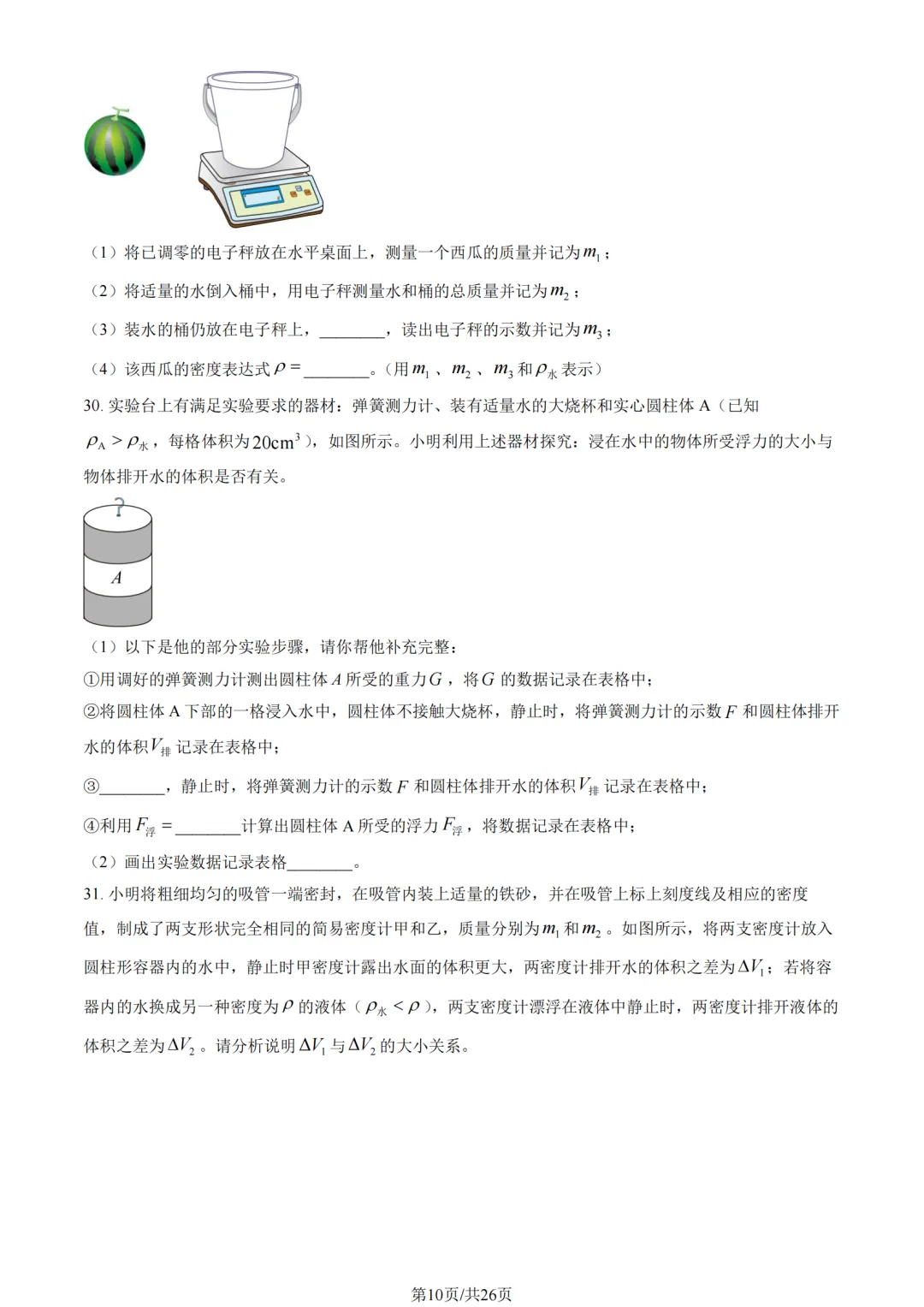 2025年海淀区八下物理期末试卷加答案解析-第10张图片-四季读书网