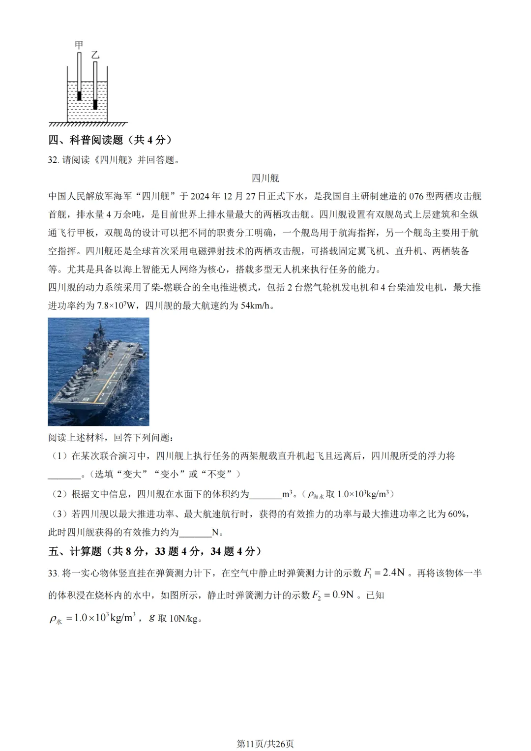 2025年海淀区八下物理期末试卷加答案解析-第11张图片-四季读书网