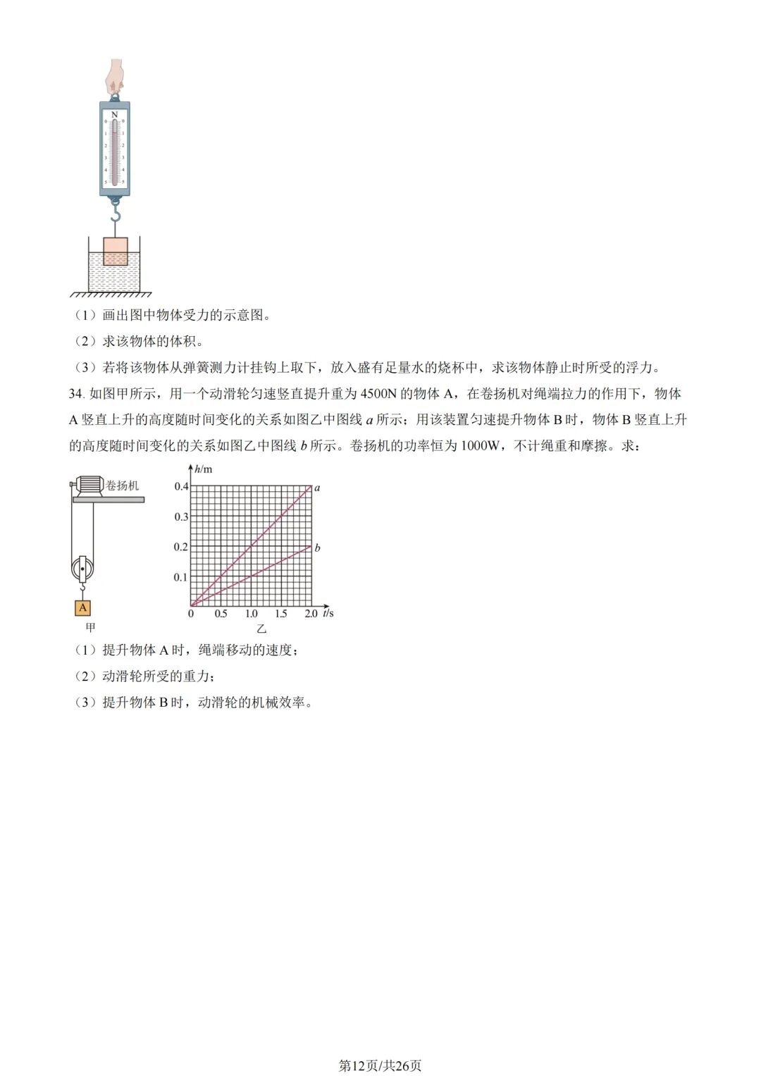 2025年海淀区八下物理期末试卷加答案解析-第12张图片-四季读书网