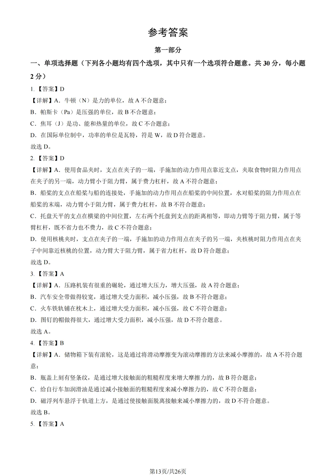 2025年海淀区八下物理期末试卷加答案解析-第13张图片-四季读书网
