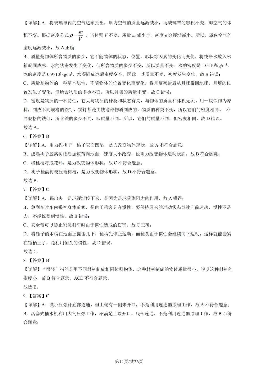 2025年海淀区八下物理期末试卷加答案解析-第14张图片-四季读书网