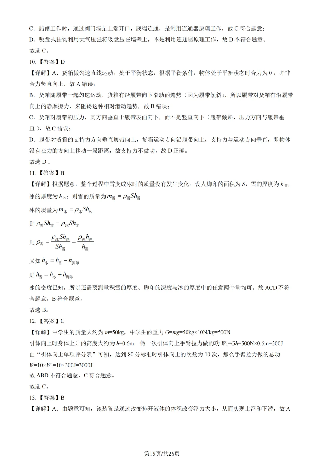 2025年海淀区八下物理期末试卷加答案解析-第15张图片-四季读书网