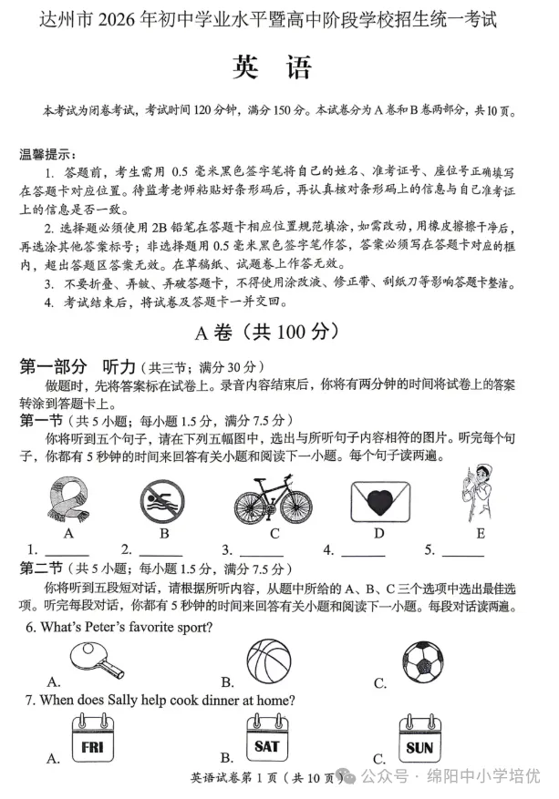【中考真题】2026年四川达州中考英语试题-第1张图片-四季读书网