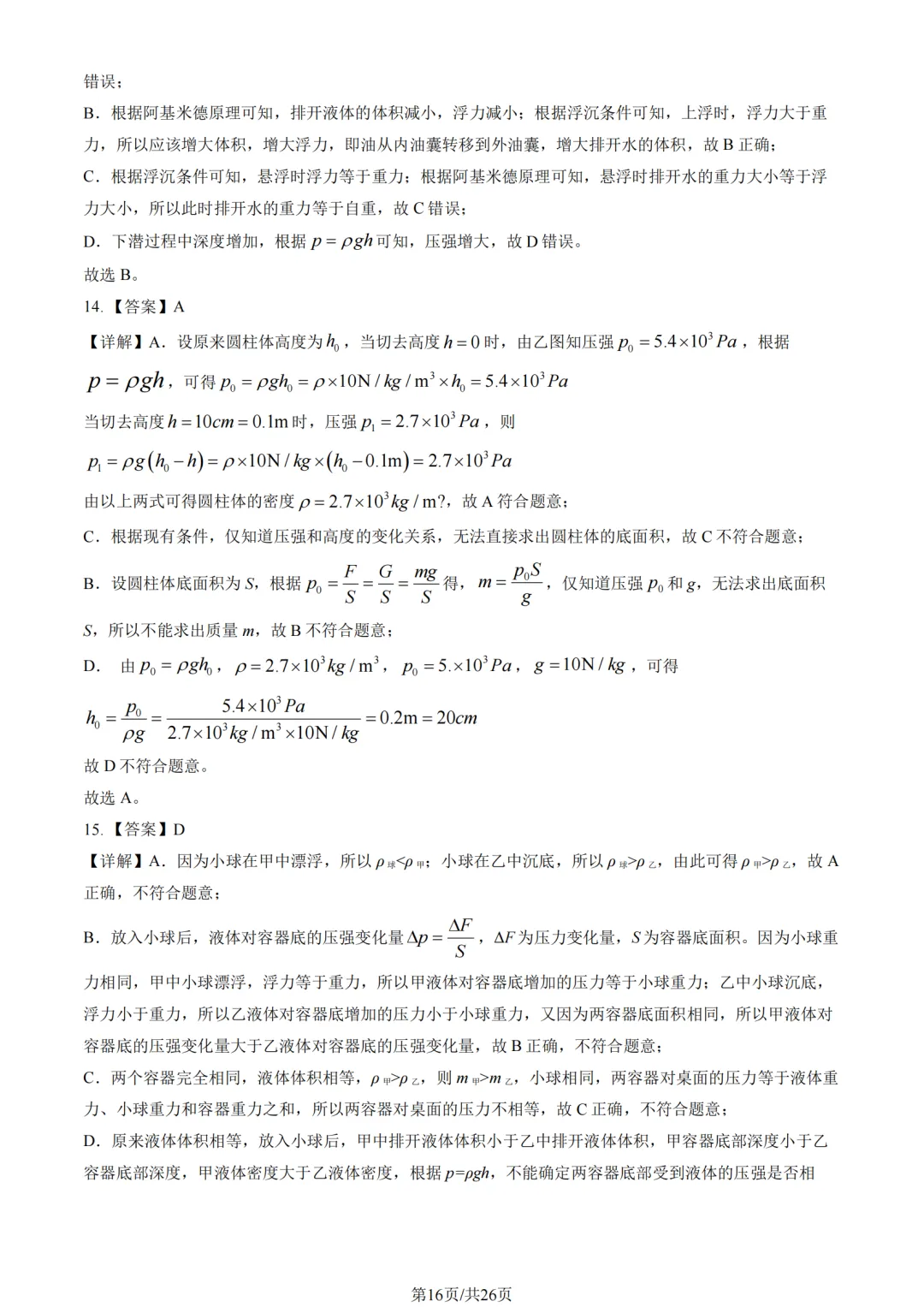 2025年海淀区八下物理期末试卷加答案解析-第16张图片-四季读书网