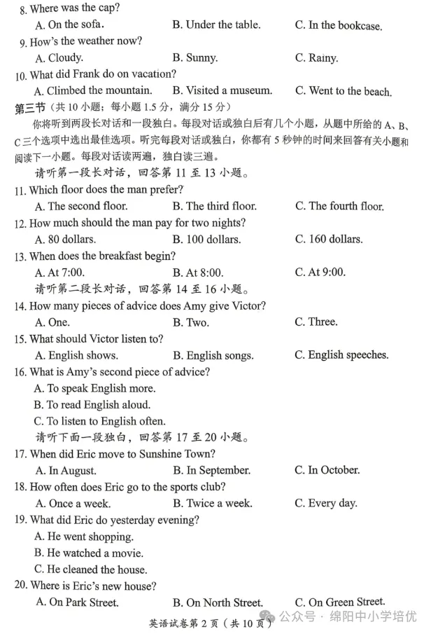 【中考真题】2026年四川达州中考英语试题-第2张图片-四季读书网