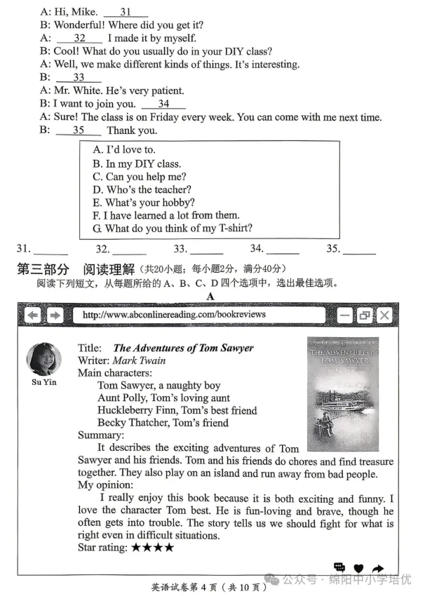 【中考真题】2026年四川达州中考英语试题-第4张图片-四季读书网