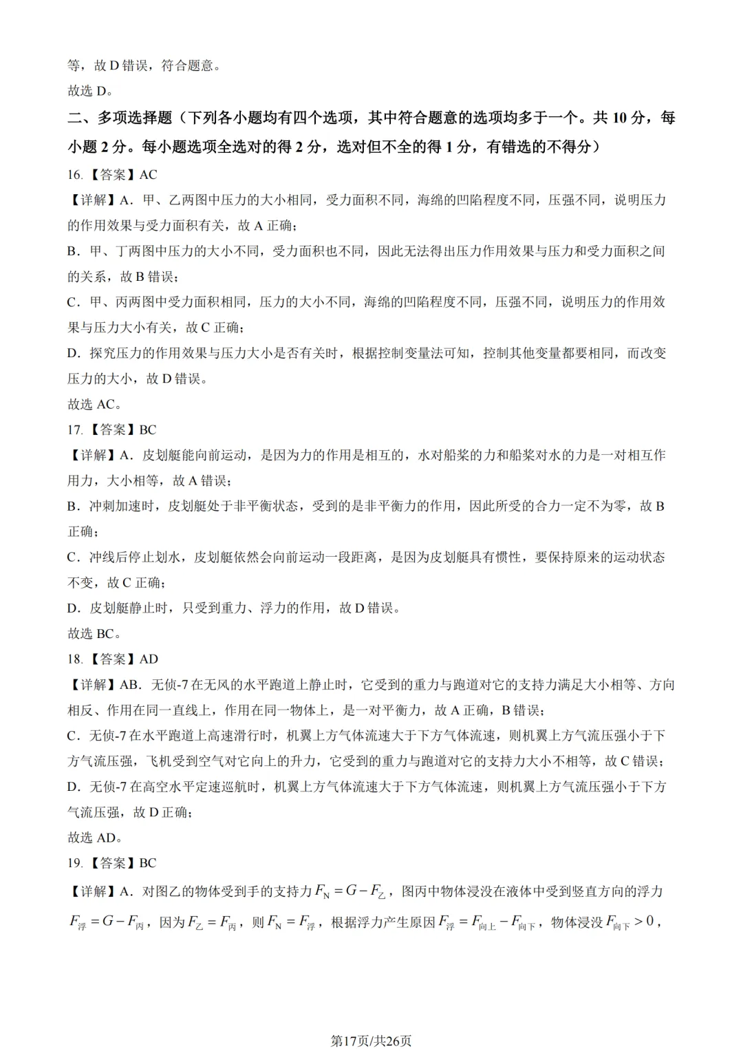 2025年海淀区八下物理期末试卷加答案解析-第17张图片-四季读书网