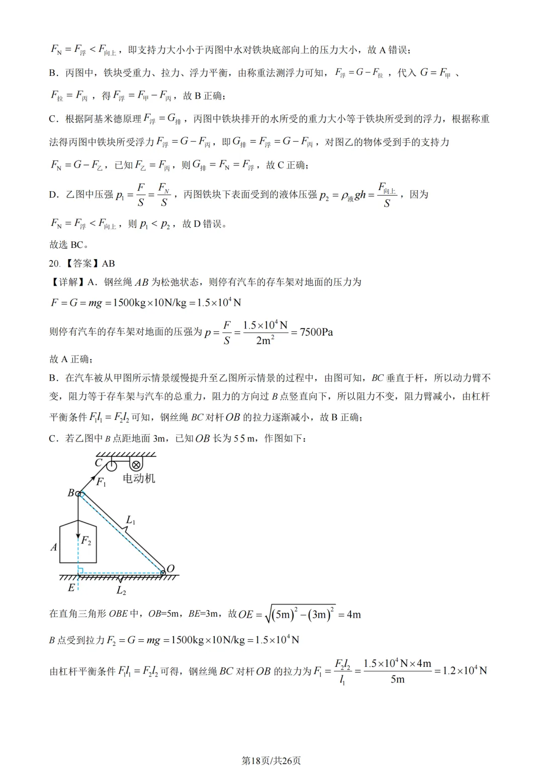 2025年海淀区八下物理期末试卷加答案解析-第18张图片-四季读书网