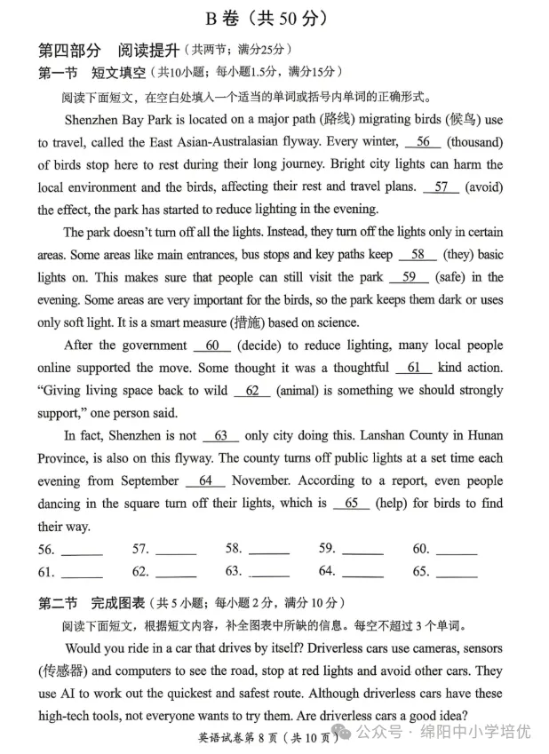 【中考真题】2026年四川达州中考英语试题-第8张图片-四季读书网