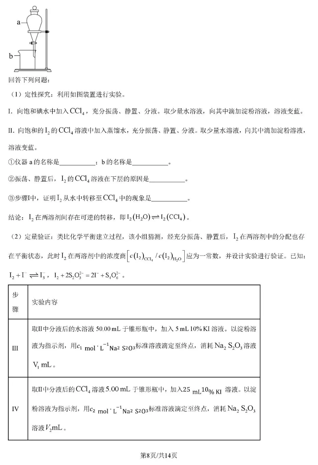2026年河南省高考化学真题试卷+答案-第8张图片-四季读书网 2026年河南省高考化学真题试卷+答案-第8张图片-四季读书网