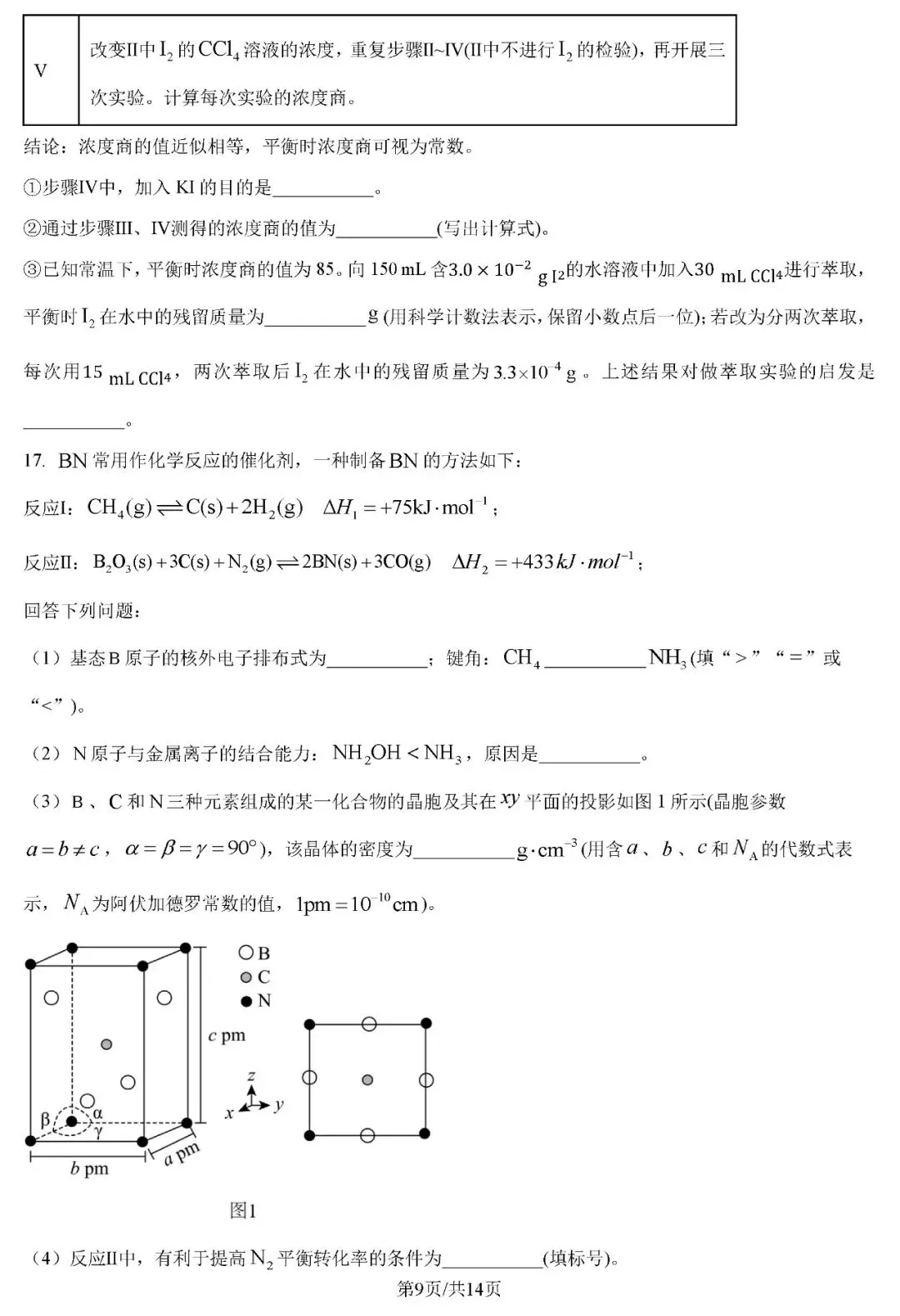 2026年河南省高考化学真题试卷+答案-第9张图片-四季读书网 2026年河南省高考化学真题试卷+答案-第9张图片-四季读书网