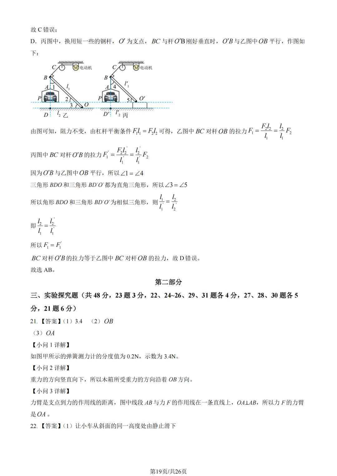 2025年海淀区八下物理期末试卷加答案解析-第19张图片-四季读书网
