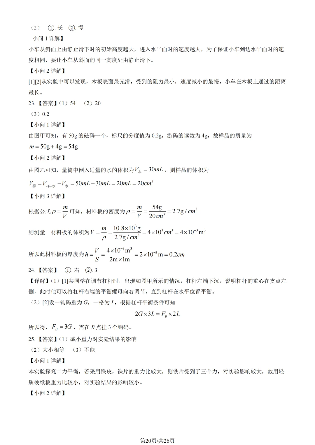 2025年海淀区八下物理期末试卷加答案解析-第20张图片-四季读书网