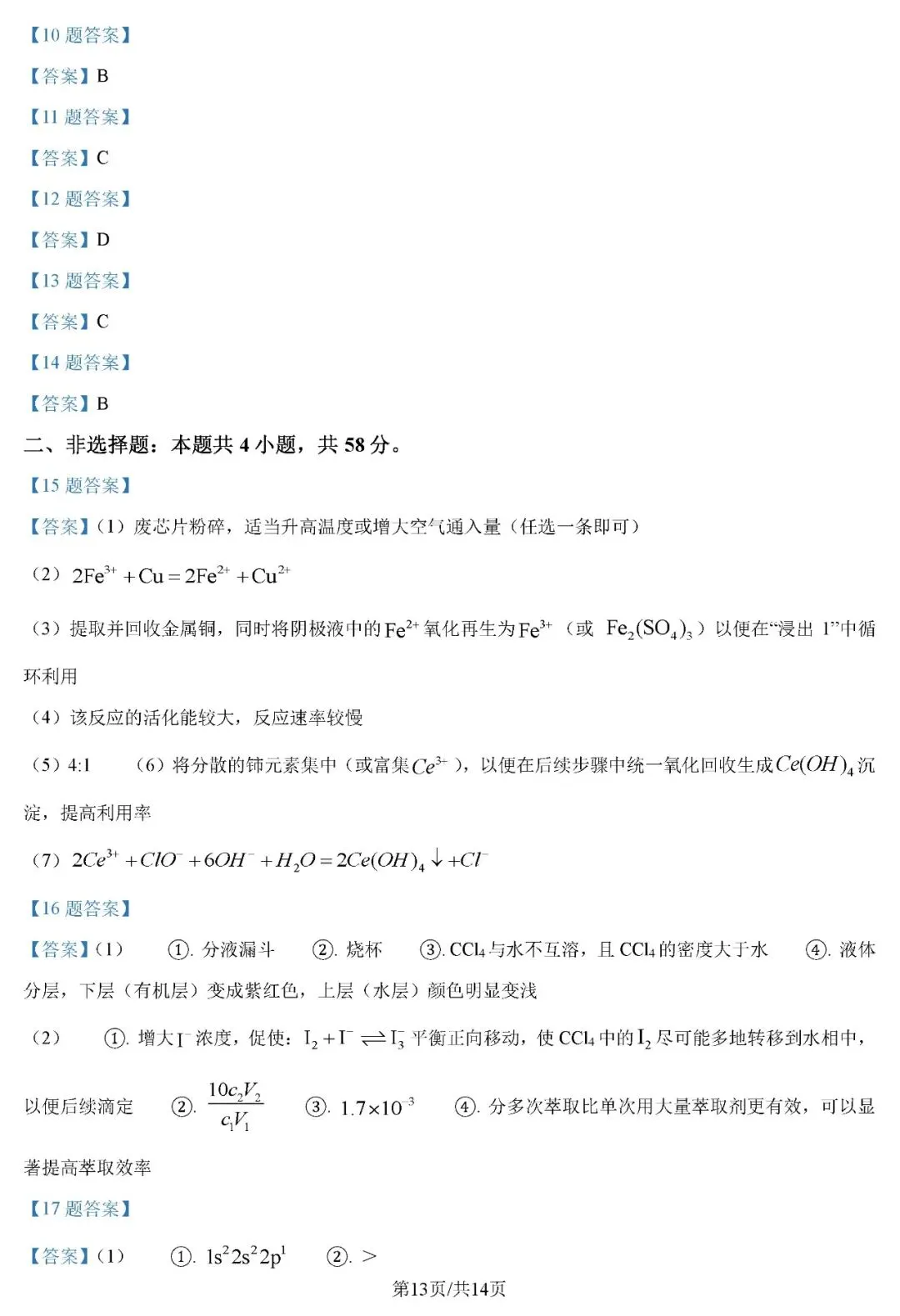 2026年河南省高考化学真题试卷+答案-第13张图片-四季读书网 2026年河南省高考化学真题试卷+答案-第13张图片-四季读书网