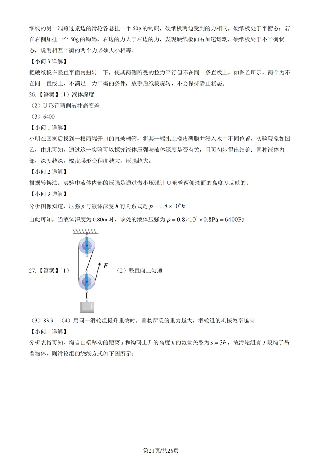 2025年海淀区八下物理期末试卷加答案解析-第21张图片-四季读书网