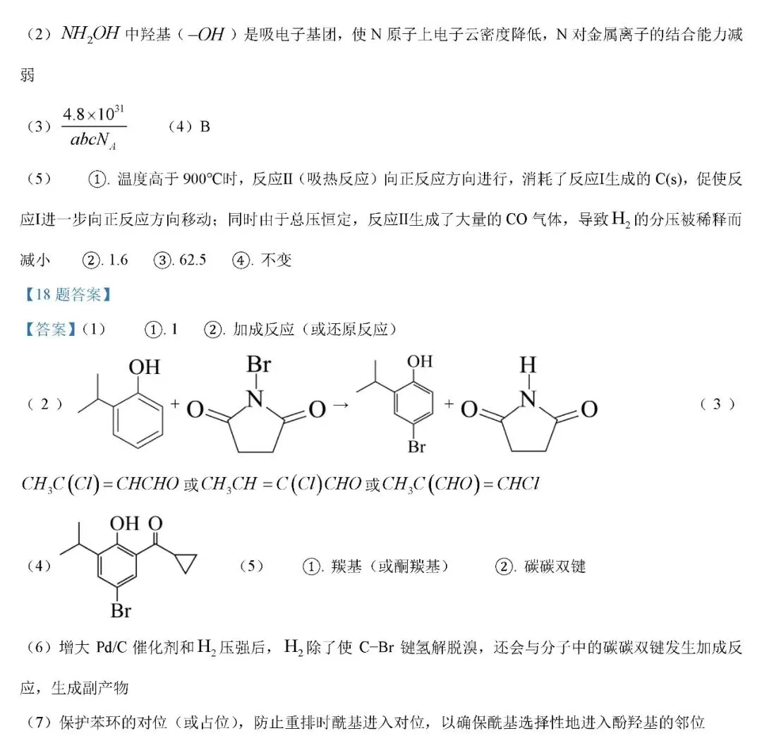 2026年河南省高考化学真题试卷+答案-第14张图片-四季读书网 2026年河南省高考化学真题试卷+答案-第14张图片-四季读书网