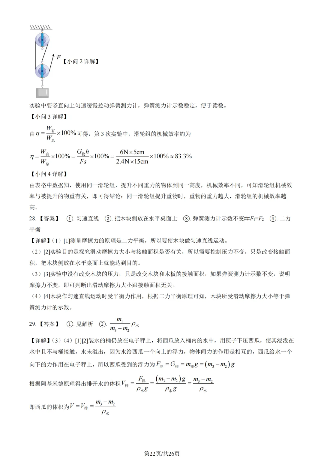 2025年海淀区八下物理期末试卷加答案解析-第22张图片-四季读书网